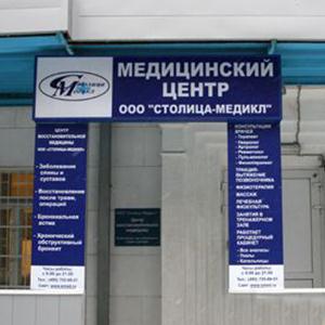 Медицинские центры Междуреченска