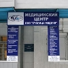 Медицинские центры в Междуреченске